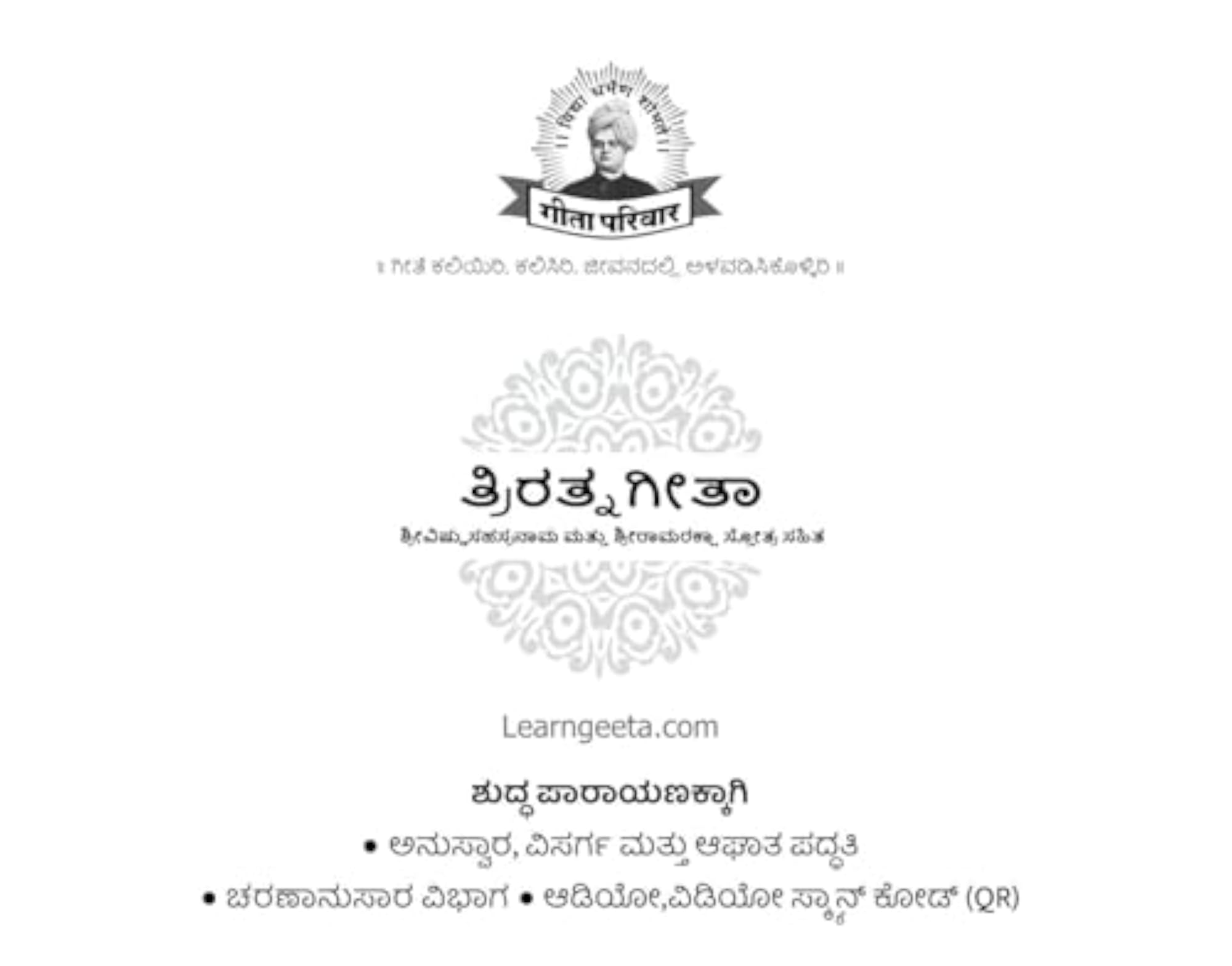 TRIRATNAGT Book for Sanskrit Recitation